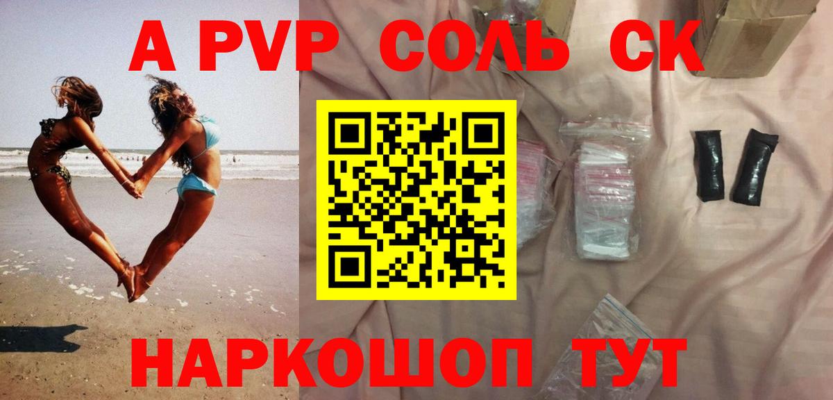 A-PVP Crystall Котлас