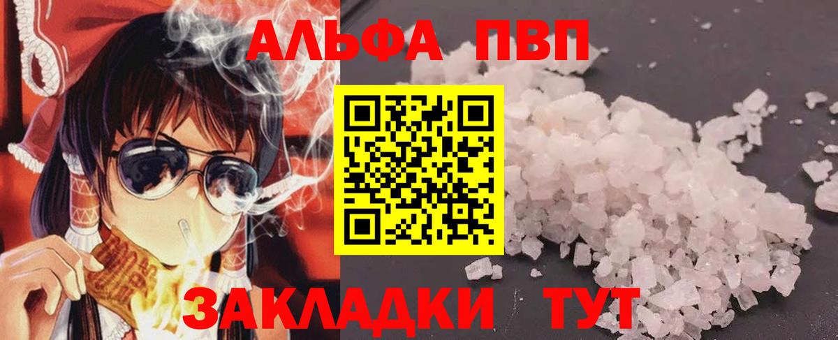 A PVP кристаллы  APVP Соль  Котлас  Вход с VPN 