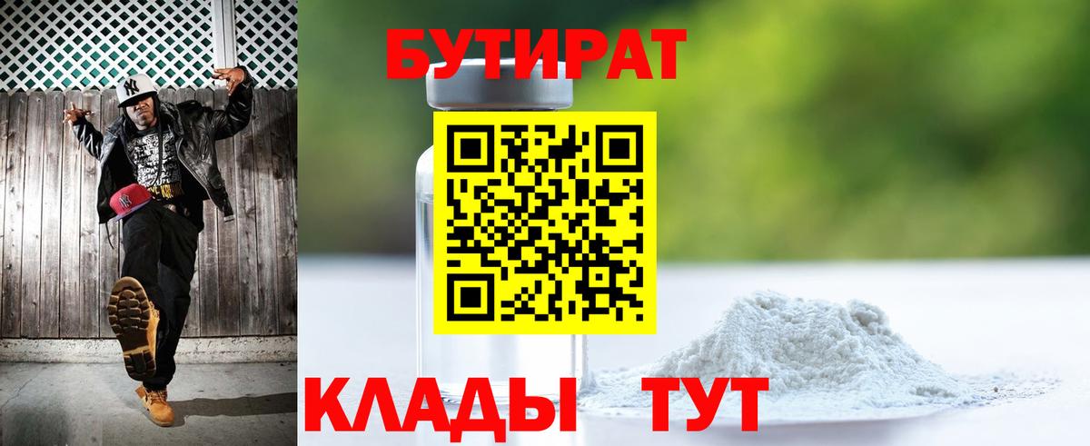 БУТИРАТ  Вход с VPN  Котлас  БУТИРАТ буратино 