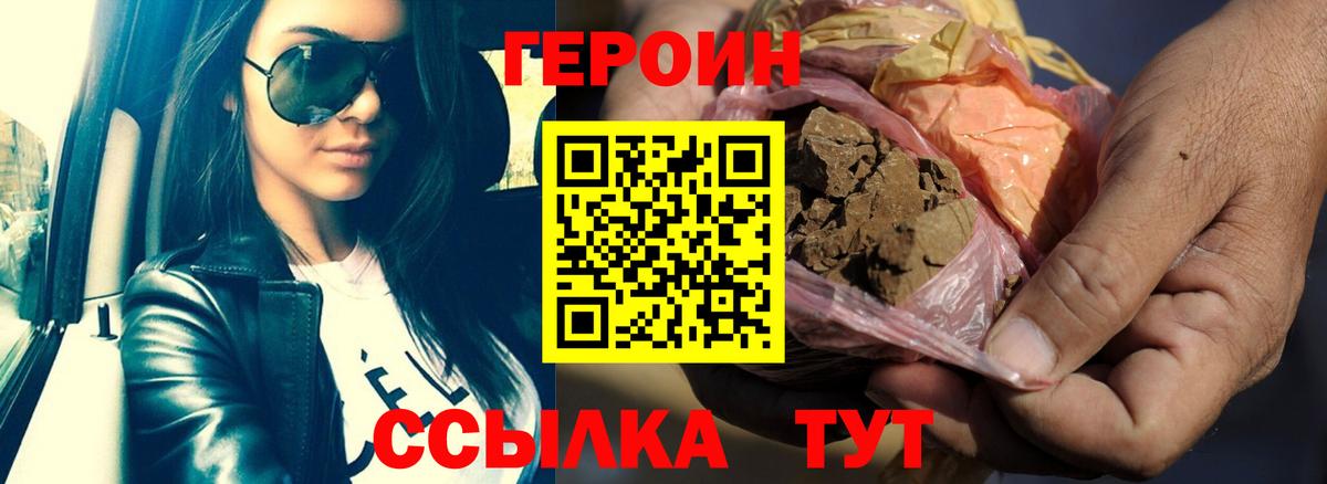 ГЕРОИН VHQ Котлас