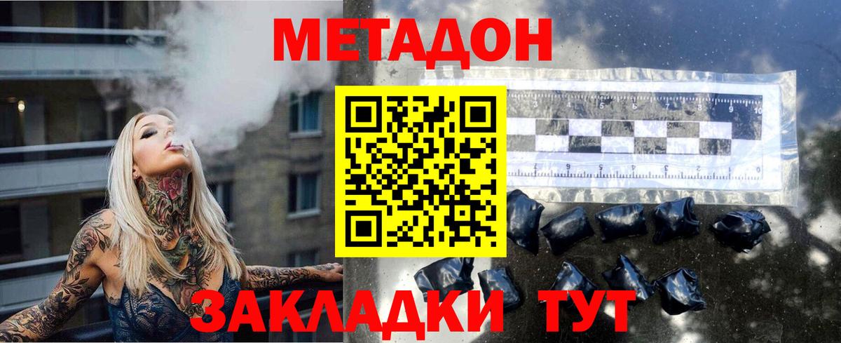 МЕТАДОН белоснежный  Вход с VPN  МЕТАДОН VHQ  Котлас 