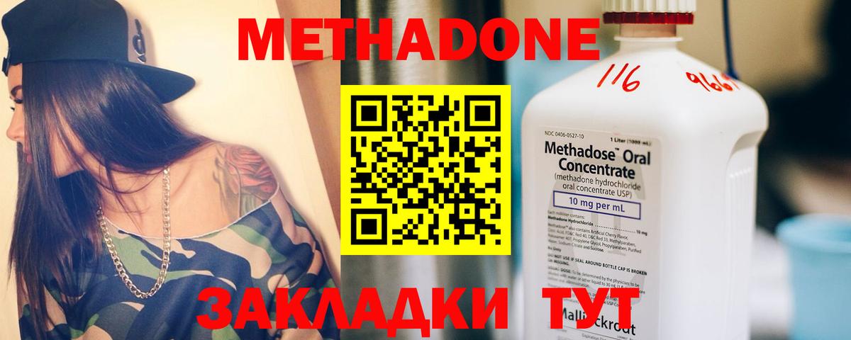 Метадон белоснежный Котлас